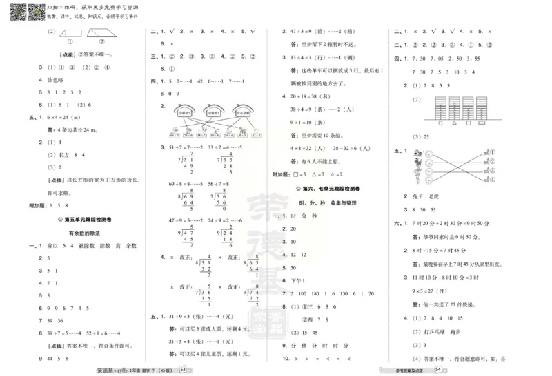 《好卷》西师大版数学二年级下册跟踪检测卷_小学1-6年级全部试卷_数学_二年级_3-7-4、小学二年级数学下册_3-7-4-2、练习题、作业、试题、试卷_西师版