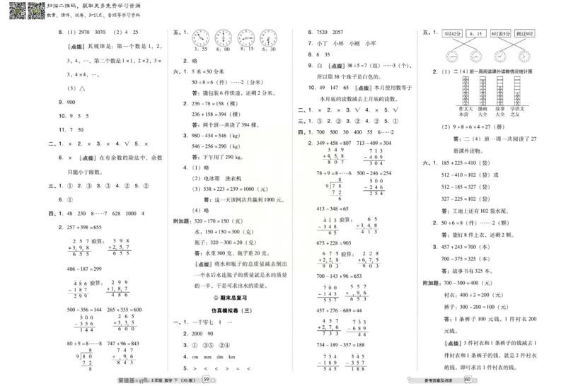 《好卷》西师大版数学二年级下册跟踪检测卷_小学1-6年级全部试卷_数学_二年级_3-7-4、小学二年级数学下册_3-7-4-2、练习题、作业、试题、试卷_西师版