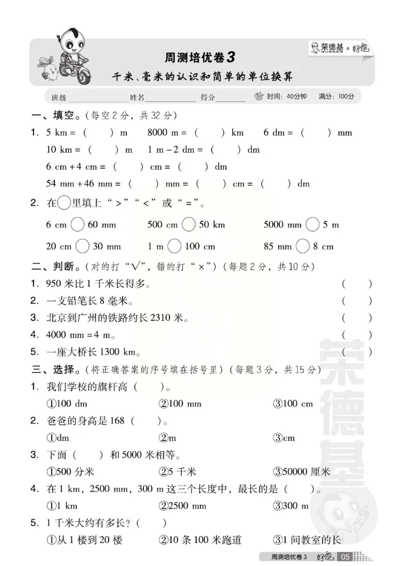 《好卷》西师大版数学二年级下册跟踪检测卷_小学1-6年级全部试卷_数学_二年级_3-7-4、小学二年级数学下册_3-7-4-2、练习题、作业、试题、试卷_西师版
