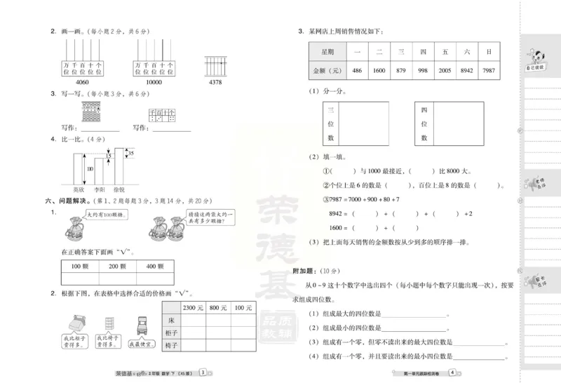 《好卷》西师大版数学二年级下册跟踪检测卷_小学1-6年级全部试卷_数学_二年级_3-7-4、小学二年级数学下册_3-7-4-2、练习题、作业、试题、试卷_西师版