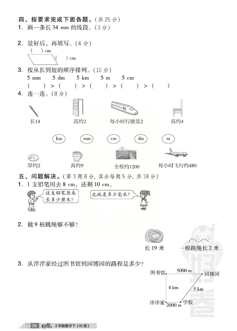 《好卷》西师大版数学二年级下册跟踪检测卷_小学1-6年级全部试卷_数学_二年级_3-7-4、小学二年级数学下册_3-7-4-2、练习题、作业、试题、试卷_西师版