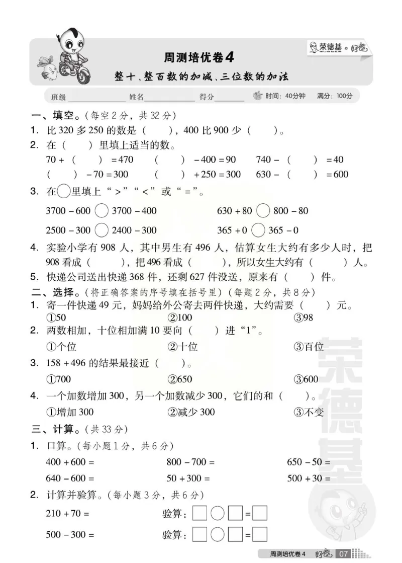 《好卷》西师大版数学二年级下册跟踪检测卷_小学1-6年级全部试卷_数学_二年级_3-7-4、小学二年级数学下册_3-7-4-2、练习题、作业、试题、试卷_西师版