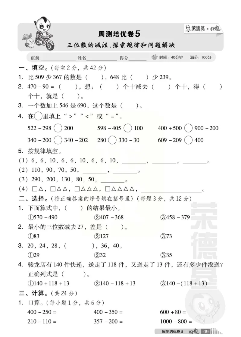 《好卷》西师大版数学二年级下册跟踪检测卷_小学1-6年级全部试卷_数学_二年级_3-7-4、小学二年级数学下册_3-7-4-2、练习题、作业、试题、试卷_西师版