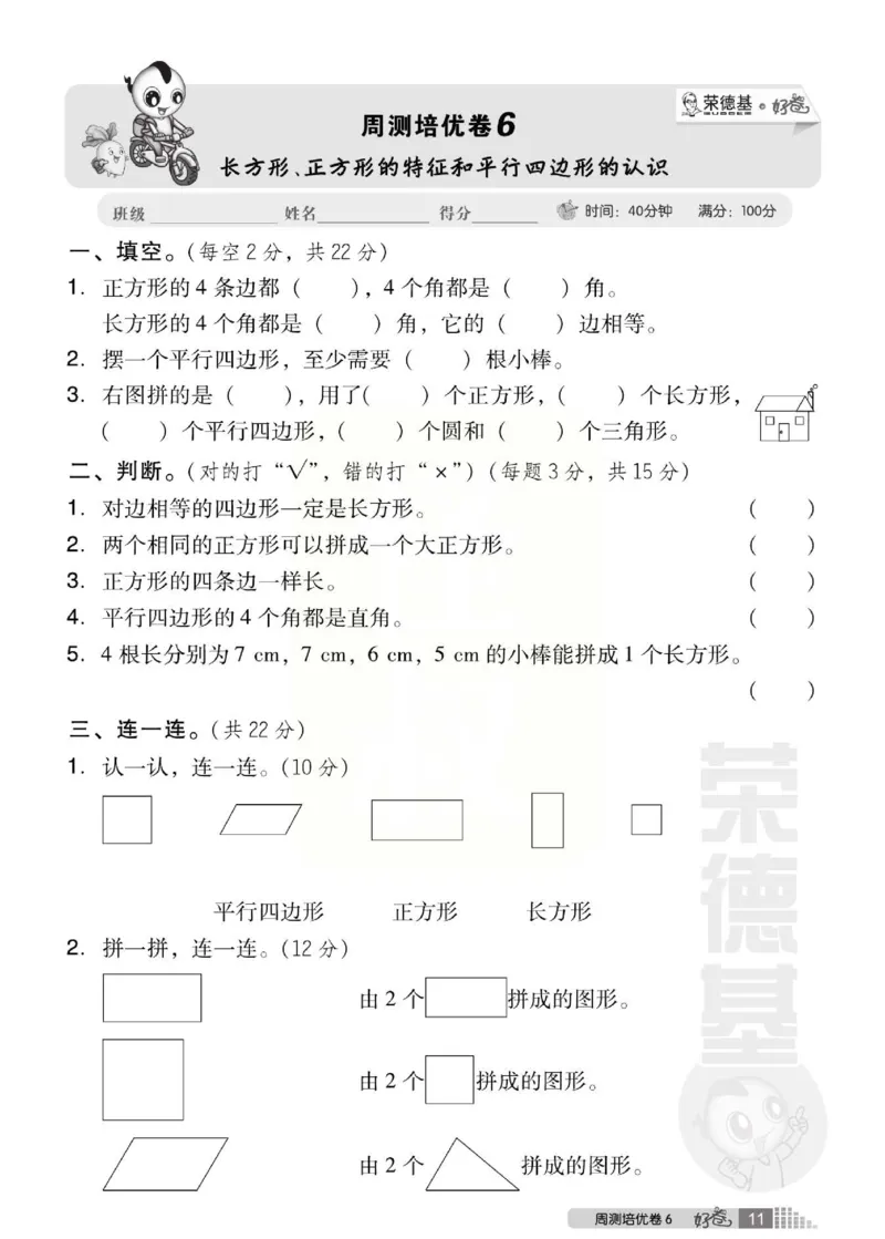 《好卷》西师大版数学二年级下册跟踪检测卷_小学1-6年级全部试卷_数学_二年级_3-7-4、小学二年级数学下册_3-7-4-2、练习题、作业、试题、试卷_西师版