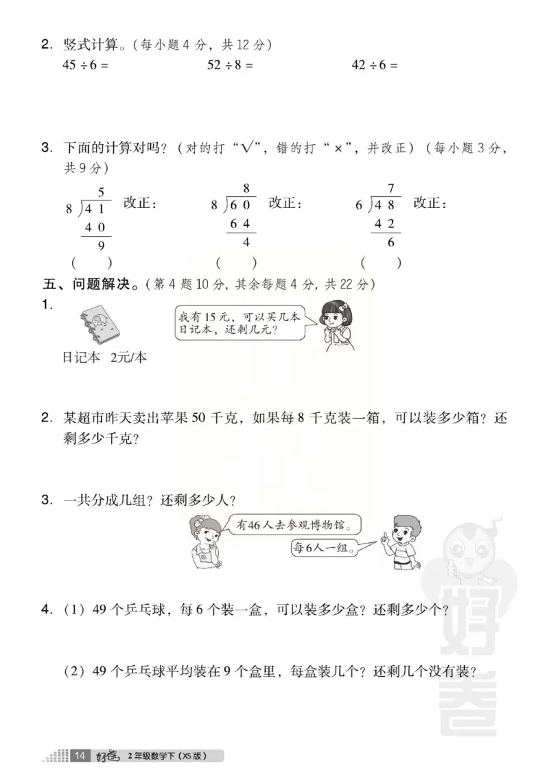 《好卷》西师大版数学二年级下册跟踪检测卷_小学1-6年级全部试卷_数学_二年级_3-7-4、小学二年级数学下册_3-7-4-2、练习题、作业、试题、试卷_西师版