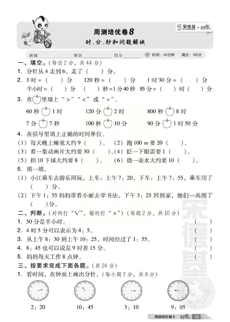 《好卷》西师大版数学二年级下册跟踪检测卷_小学1-6年级全部试卷_数学_二年级_3-7-4、小学二年级数学下册_3-7-4-2、练习题、作业、试题、试卷_西师版