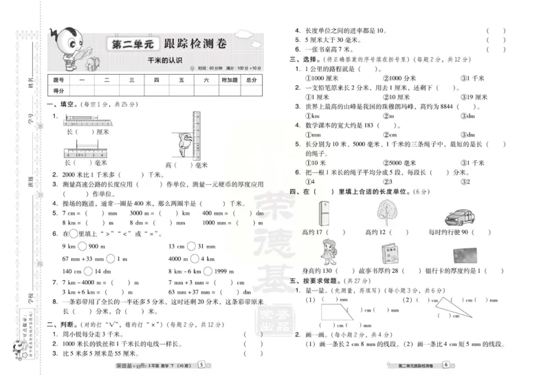 《好卷》西师大版数学二年级下册跟踪检测卷_小学1-6年级全部试卷_数学_二年级_3-7-4、小学二年级数学下册_3-7-4-2、练习题、作业、试题、试卷_西师版