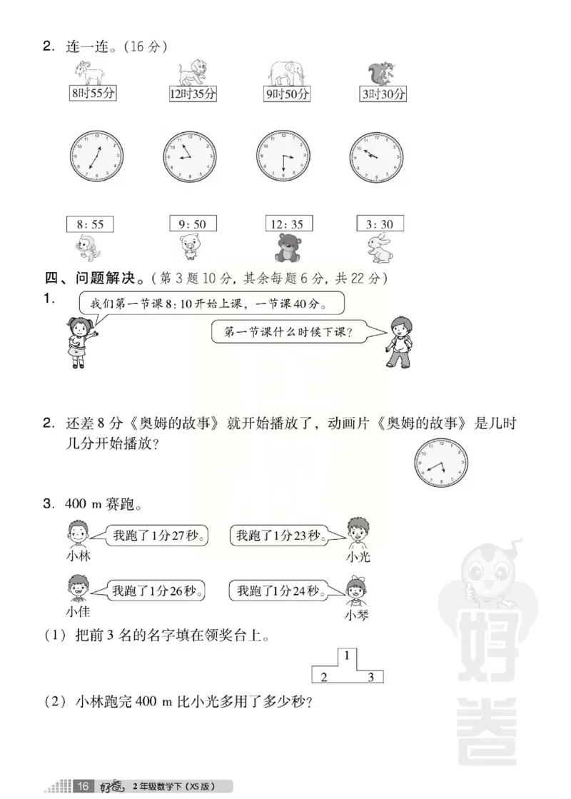《好卷》西师大版数学二年级下册跟踪检测卷_小学1-6年级全部试卷_数学_二年级_3-7-4、小学二年级数学下册_3-7-4-2、练习题、作业、试题、试卷_西师版