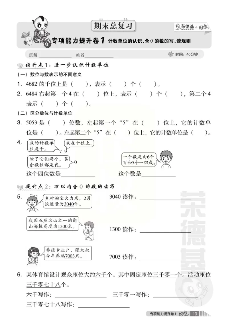 《好卷》西师大版数学二年级下册跟踪检测卷_小学1-6年级全部试卷_数学_二年级_3-7-4、小学二年级数学下册_3-7-4-2、练习题、作业、试题、试卷_西师版