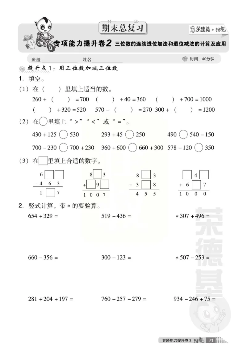 《好卷》西师大版数学二年级下册跟踪检测卷_小学1-6年级全部试卷_数学_二年级_3-7-4、小学二年级数学下册_3-7-4-2、练习题、作业、试题、试卷_西师版