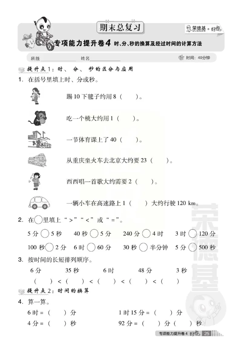 《好卷》西师大版数学二年级下册跟踪检测卷_小学1-6年级全部试卷_数学_二年级_3-7-4、小学二年级数学下册_3-7-4-2、练习题、作业、试题、试卷_西师版