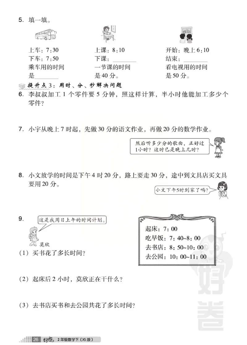 《好卷》西师大版数学二年级下册跟踪检测卷_小学1-6年级全部试卷_数学_二年级_3-7-4、小学二年级数学下册_3-7-4-2、练习题、作业、试题、试卷_西师版