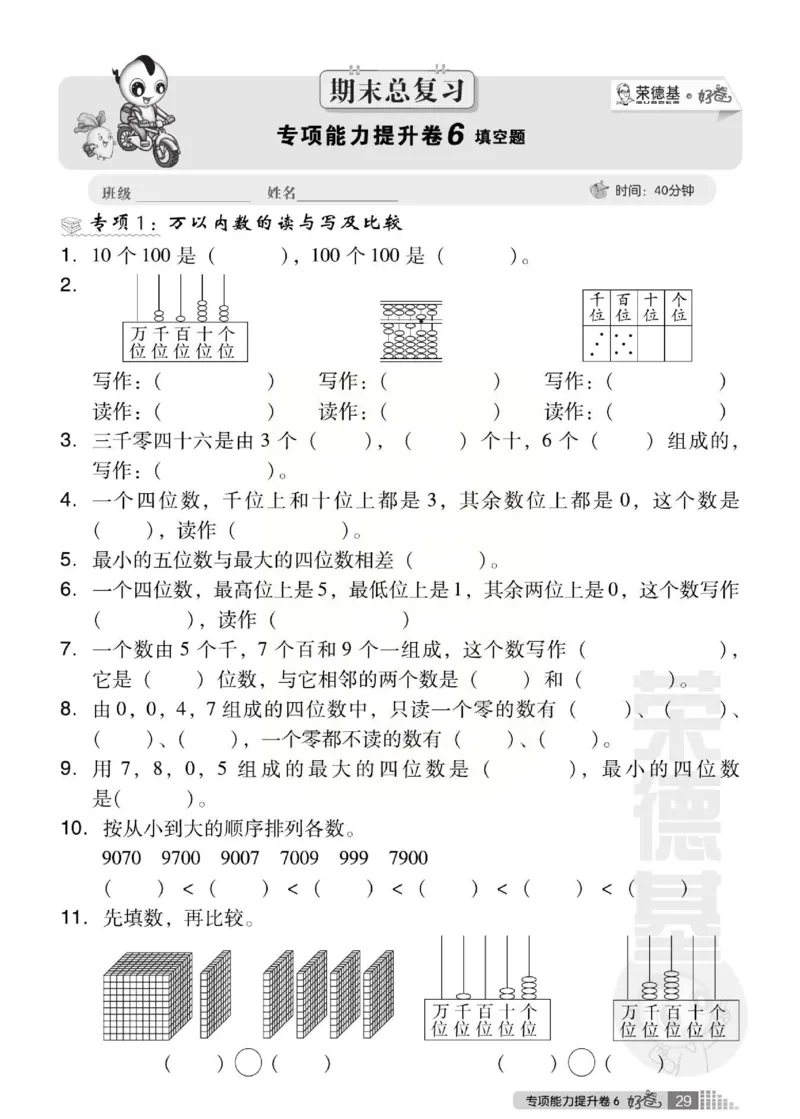 《好卷》西师大版数学二年级下册跟踪检测卷_小学1-6年级全部试卷_数学_二年级_3-7-4、小学二年级数学下册_3-7-4-2、练习题、作业、试题、试卷_西师版
