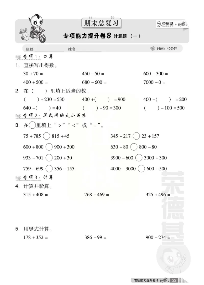 《好卷》西师大版数学二年级下册跟踪检测卷_小学1-6年级全部试卷_数学_二年级_3-7-4、小学二年级数学下册_3-7-4-2、练习题、作业、试题、试卷_西师版