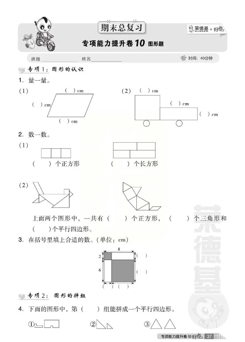 《好卷》西师大版数学二年级下册跟踪检测卷_小学1-6年级全部试卷_数学_二年级_3-7-4、小学二年级数学下册_3-7-4-2、练习题、作业、试题、试卷_西师版