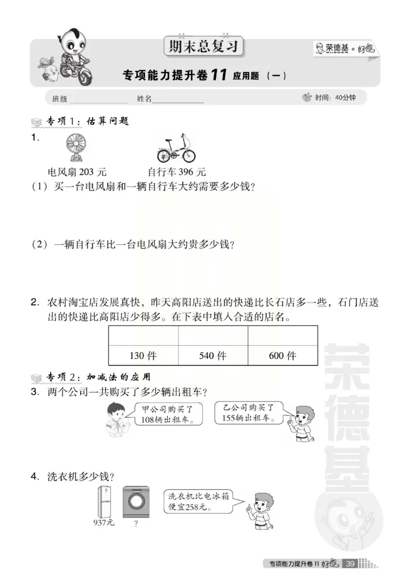 《好卷》西师大版数学二年级下册跟踪检测卷_小学1-6年级全部试卷_数学_二年级_3-7-4、小学二年级数学下册_3-7-4-2、练习题、作业、试题、试卷_西师版