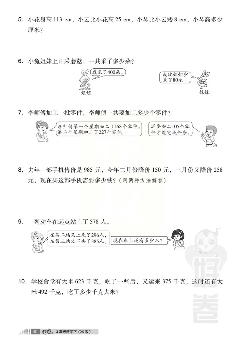 《好卷》西师大版数学二年级下册跟踪检测卷_小学1-6年级全部试卷_数学_二年级_3-7-4、小学二年级数学下册_3-7-4-2、练习题、作业、试题、试卷_西师版
