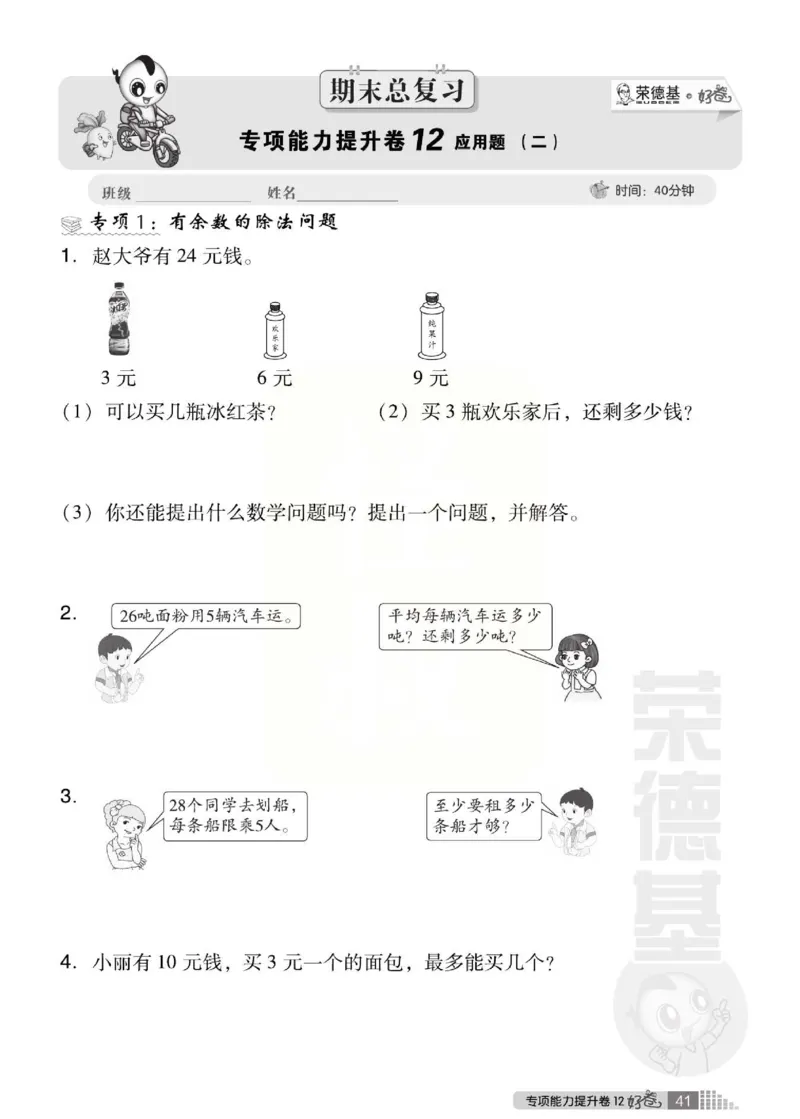 《好卷》西师大版数学二年级下册跟踪检测卷_小学1-6年级全部试卷_数学_二年级_3-7-4、小学二年级数学下册_3-7-4-2、练习题、作业、试题、试卷_西师版