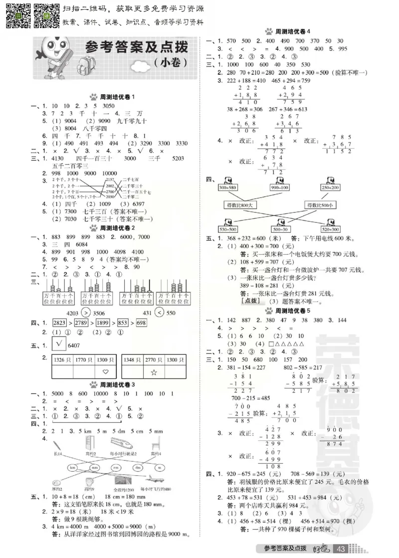 《好卷》西师大版数学二年级下册跟踪检测卷_小学1-6年级全部试卷_数学_二年级_3-7-4、小学二年级数学下册_3-7-4-2、练习题、作业、试题、试卷_西师版