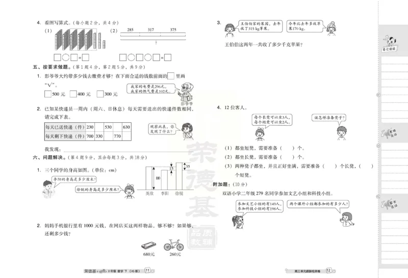 《好卷》西师大版数学二年级下册跟踪检测卷_小学1-6年级全部试卷_数学_二年级_3-7-4、小学二年级数学下册_3-7-4-2、练习题、作业、试题、试卷_西师版