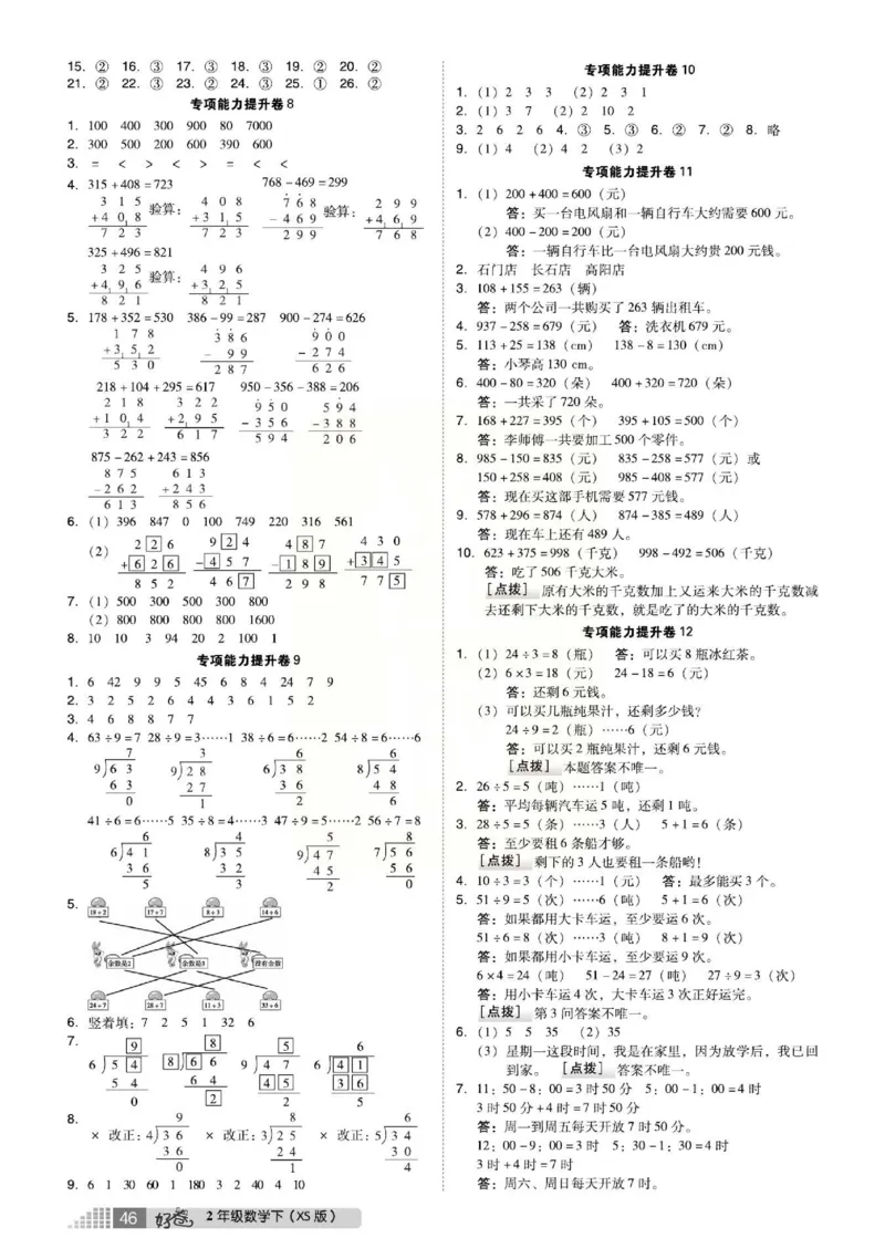 《好卷》西师大版数学二年级下册跟踪检测卷_小学1-6年级全部试卷_数学_二年级_3-7-4、小学二年级数学下册_3-7-4-2、练习题、作业、试题、试卷_西师版