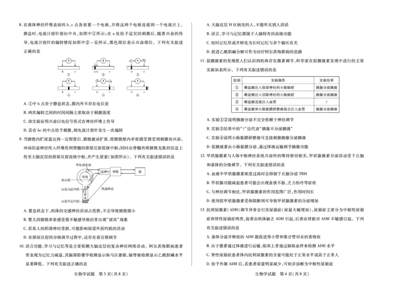 生物学天一大联考&middot;海南省2025-2026学年高二年级学业水平诊断（一）_2025年11月高二试卷_251117天一大联考&middot;海南省2025-2026学年高二年级学业水平诊断（一）（全）