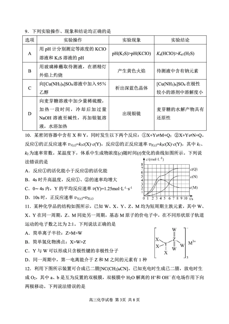 辽宁省丹东市2025届高三上学期1月期末教学质量调研测试化学_2024-2025高三（6-6月题库）_2025年02月试卷_0202辽宁省丹东市2025届高三上学期1月期末教学质量调研测试（全科）