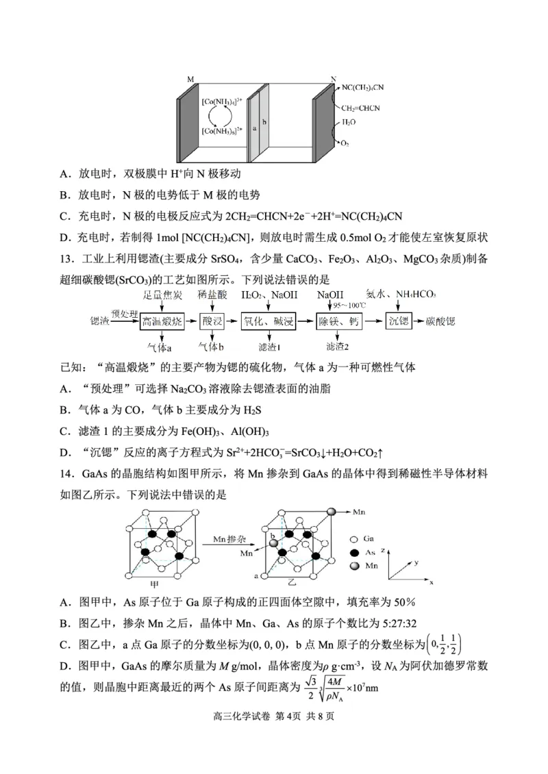辽宁省丹东市2025届高三上学期1月期末教学质量调研测试化学_2024-2025高三（6-6月题库）_2025年02月试卷_0202辽宁省丹东市2025届高三上学期1月期末教学质量调研测试（全科）
