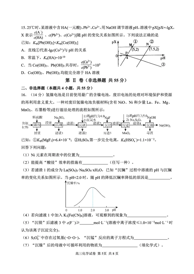 辽宁省丹东市2025届高三上学期1月期末教学质量调研测试化学_2024-2025高三（6-6月题库）_2025年02月试卷_0202辽宁省丹东市2025届高三上学期1月期末教学质量调研测试（全科）