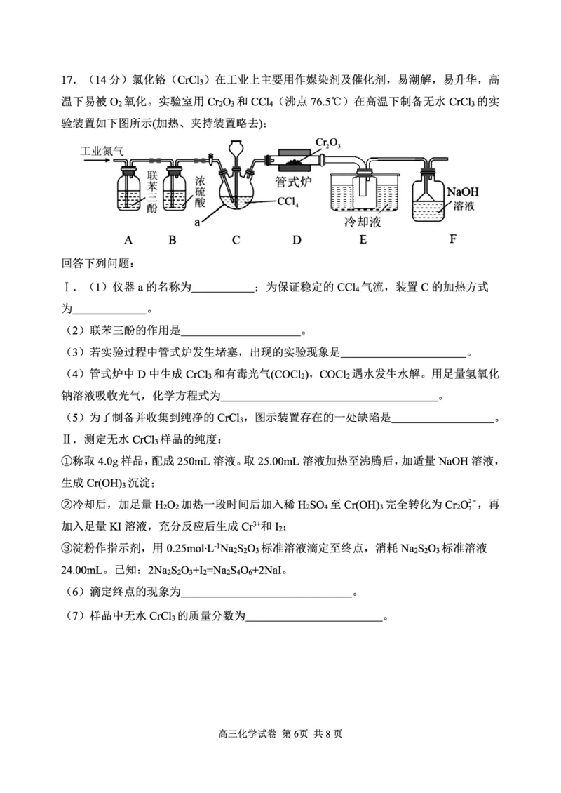 辽宁省丹东市2025届高三上学期1月期末教学质量调研测试化学_2024-2025高三（6-6月题库）_2025年02月试卷_0202辽宁省丹东市2025届高三上学期1月期末教学质量调研测试（全科）