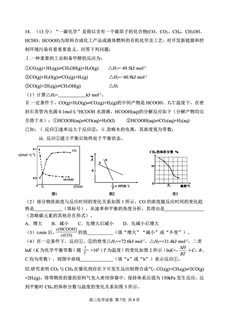 辽宁省丹东市2025届高三上学期1月期末教学质量调研测试化学_2024-2025高三（6-6月题库）_2025年02月试卷_0202辽宁省丹东市2025届高三上学期1月期末教学质量调研测试（全科）