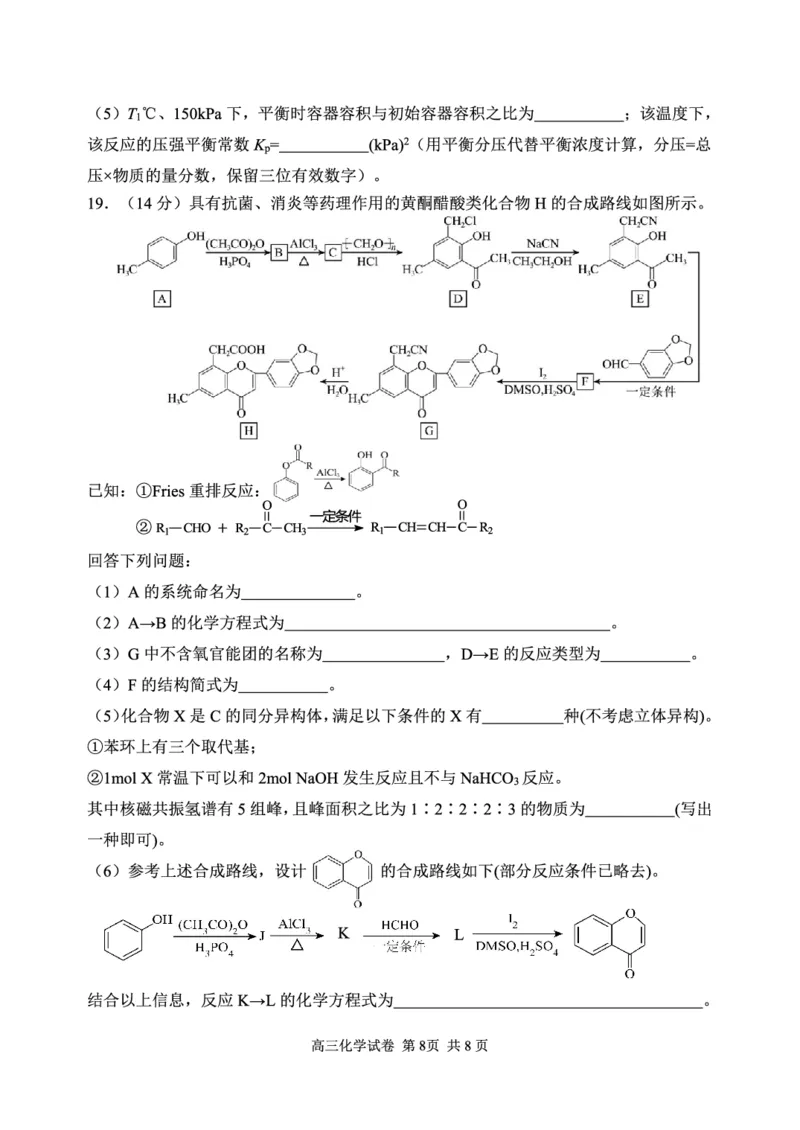 辽宁省丹东市2025届高三上学期1月期末教学质量调研测试化学_2024-2025高三（6-6月题库）_2025年02月试卷_0202辽宁省丹东市2025届高三上学期1月期末教学质量调研测试（全科）