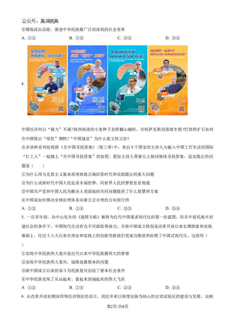 湖南省娄底市名校联考11月信息卷（月考一）政治_2024-2025高三（6-6月题库）_2024年11月试卷_1113湖南省娄底市名校联考2024-2025学年高三上学期月考（一）（全科）