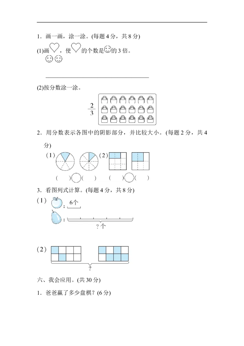 专项能力提升卷4&ldquo;倍&rdquo;与&ldquo;分数&rdquo;的对比综合训练_小学1-6年级全部试卷_数学_三年级_3-8-4、小学三年级数学下册_3-8-4-2、练习题、作业、试题、试卷_北师大版_专项练习