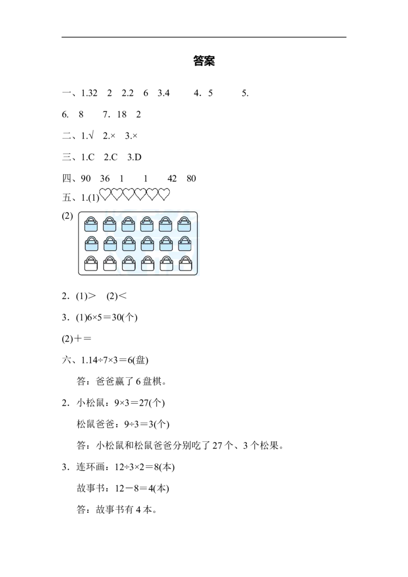 专项能力提升卷4&ldquo;倍&rdquo;与&ldquo;分数&rdquo;的对比综合训练_小学1-6年级全部试卷_数学_三年级_3-8-4、小学三年级数学下册_3-8-4-2、练习题、作业、试题、试卷_北师大版_专项练习