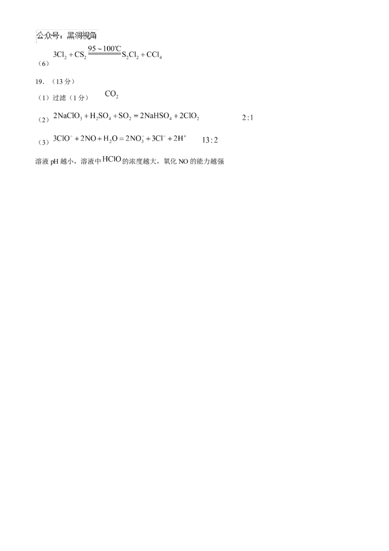 辽宁省重点高中沈阳市郊联体2024-2025学年高三上学期10月月考试题化学Word版含答案_2024-2025高三（6-6月题库）_2024年10月试卷