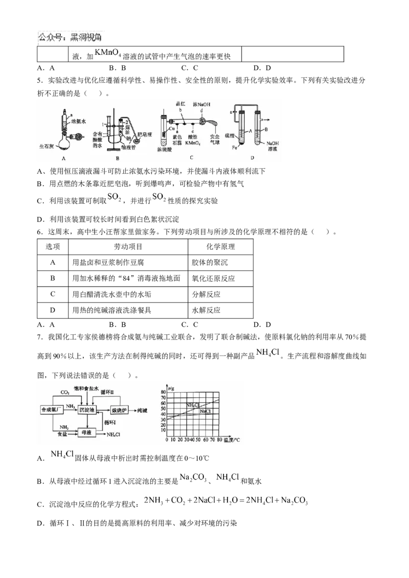 辽宁省重点高中沈阳市郊联体2024-2025学年高三上学期10月月考试题化学Word版含答案_2024-2025高三（6-6月题库）_2024年10月试卷