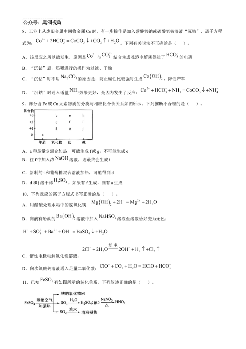辽宁省重点高中沈阳市郊联体2024-2025学年高三上学期10月月考试题化学Word版含答案_2024-2025高三（6-6月题库）_2024年10月试卷
