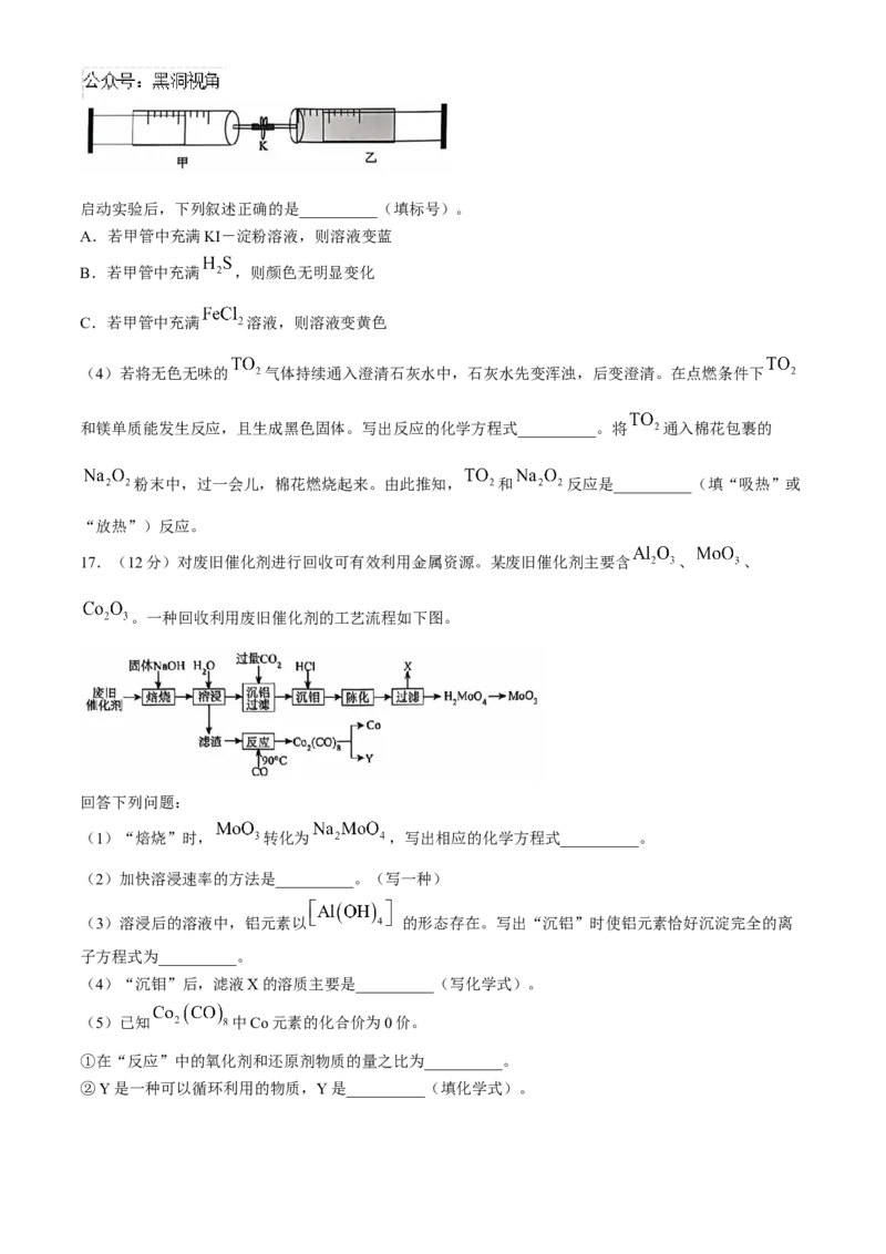 辽宁省重点高中沈阳市郊联体2024-2025学年高三上学期10月月考试题化学Word版含答案_2024-2025高三（6-6月题库）_2024年10月试卷