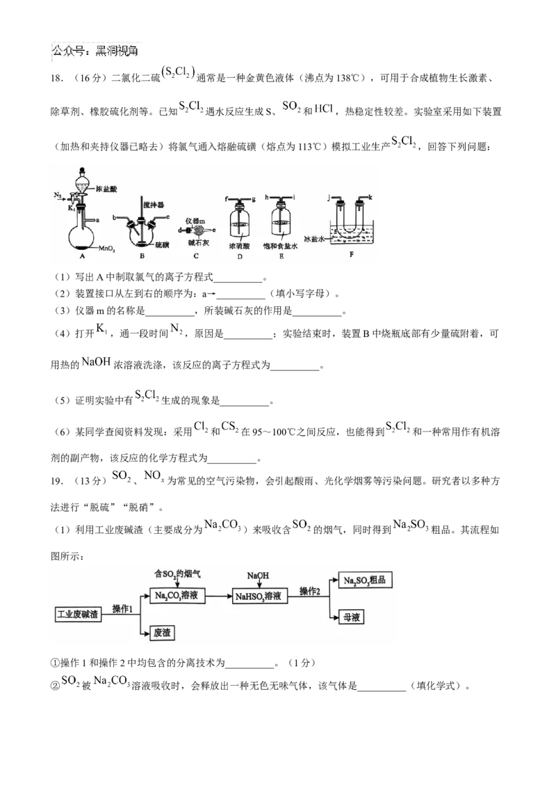 辽宁省重点高中沈阳市郊联体2024-2025学年高三上学期10月月考试题化学Word版含答案_2024-2025高三（6-6月题库）_2024年10月试卷