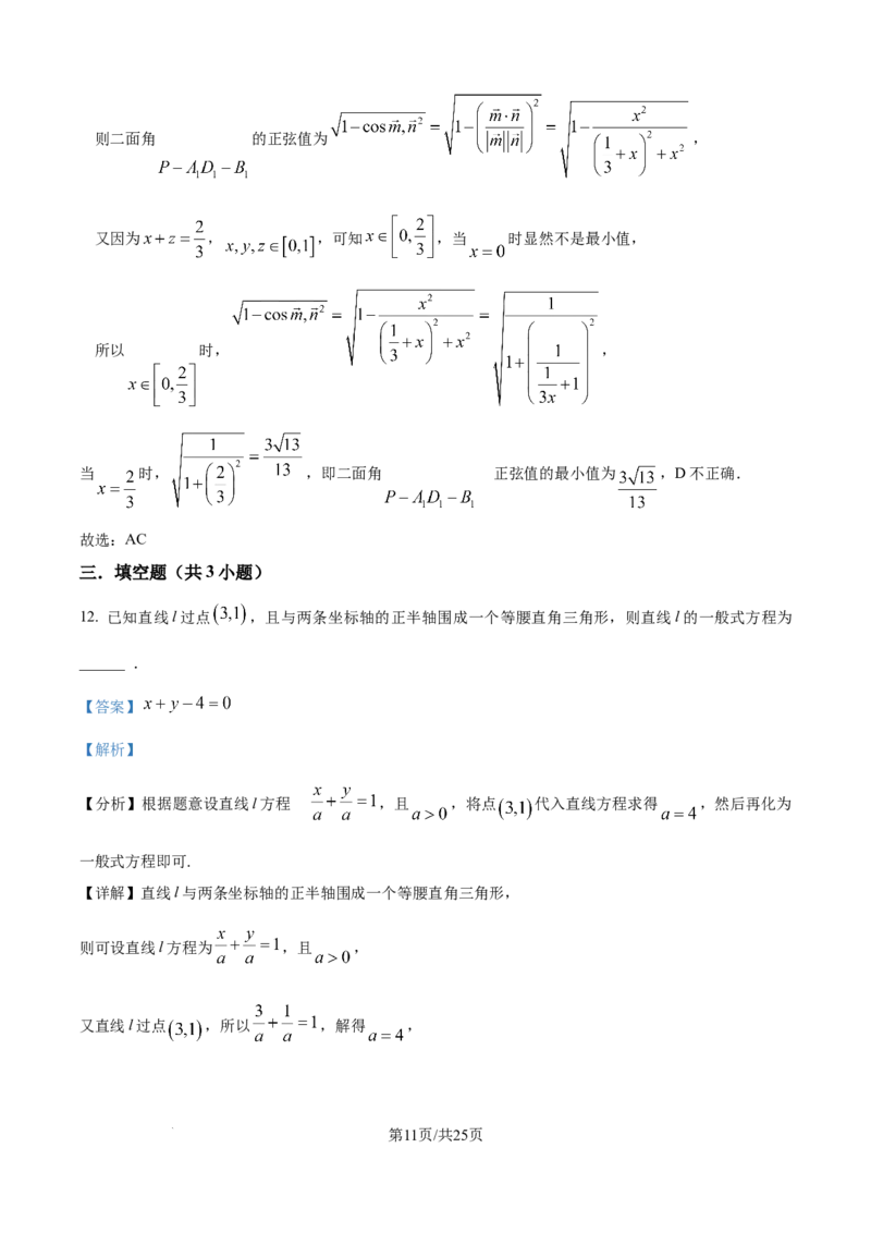 精品解析：山东省烟台市牟平第一中学2025-2026学年高二10月限时训练数学试题（解析版）_2025年11月高二试卷_251104山东省烟台市牟平第一中学2025-2026学年高二上学期10月月考