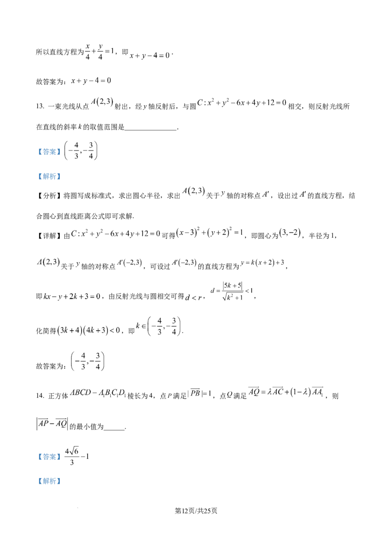 精品解析：山东省烟台市牟平第一中学2025-2026学年高二10月限时训练数学试题（解析版）_2025年11月高二试卷_251104山东省烟台市牟平第一中学2025-2026学年高二上学期10月月考