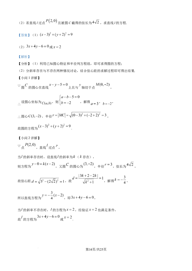 精品解析：山东省烟台市牟平第一中学2025-2026学年高二10月限时训练数学试题（解析版）_2025年11月高二试卷_251104山东省烟台市牟平第一中学2025-2026学年高二上学期10月月考