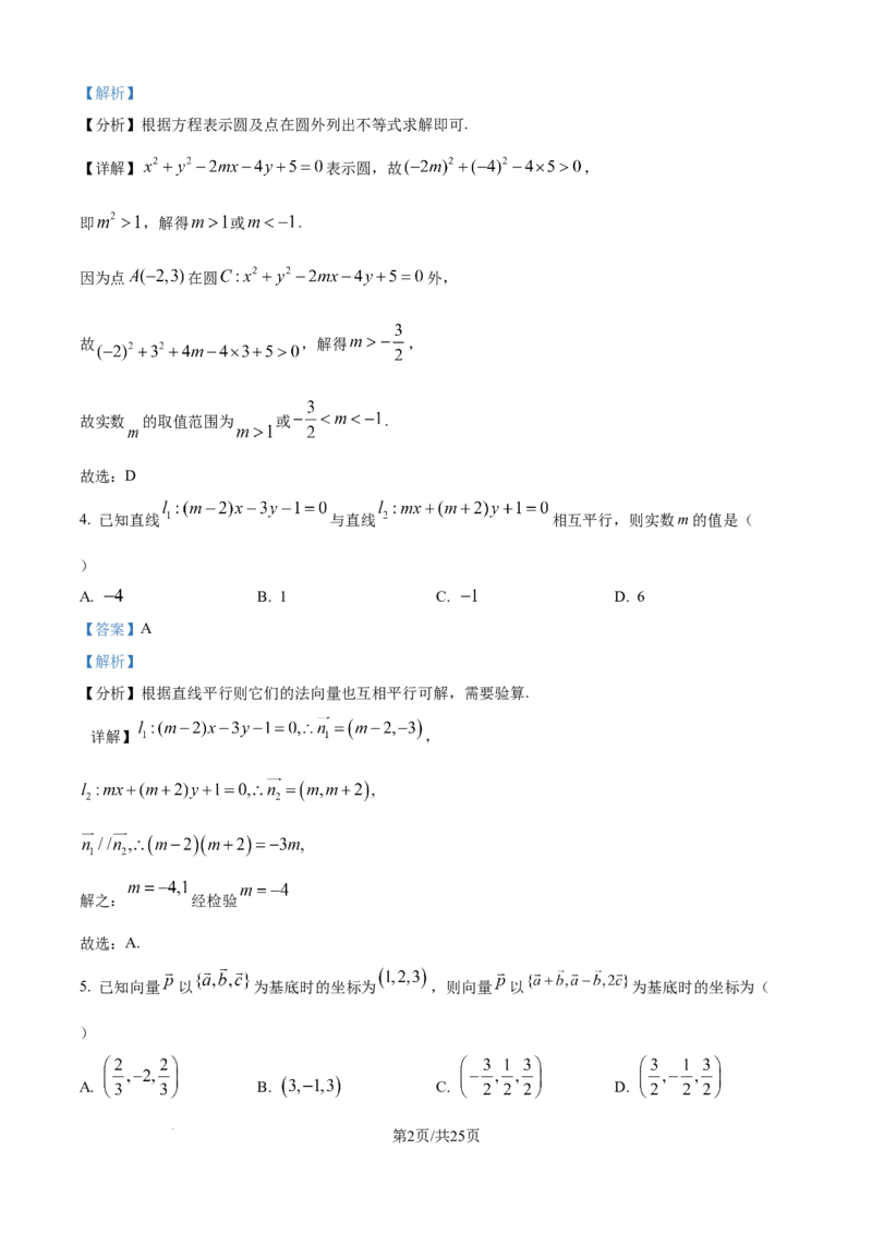 精品解析：山东省烟台市牟平第一中学2025-2026学年高二10月限时训练数学试题（解析版）_2025年11月高二试卷_251104山东省烟台市牟平第一中学2025-2026学年高二上学期10月月考