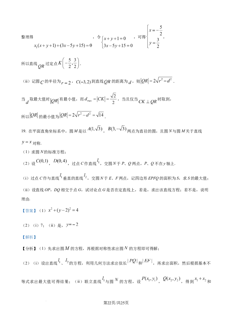 精品解析：山东省烟台市牟平第一中学2025-2026学年高二10月限时训练数学试题（解析版）_2025年11月高二试卷_251104山东省烟台市牟平第一中学2025-2026学年高二上学期10月月考