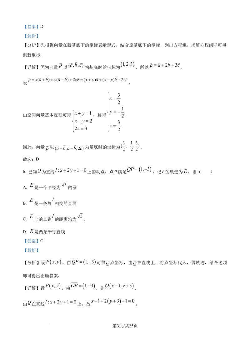 精品解析：山东省烟台市牟平第一中学2025-2026学年高二10月限时训练数学试题（解析版）_2025年11月高二试卷_251104山东省烟台市牟平第一中学2025-2026学年高二上学期10月月考