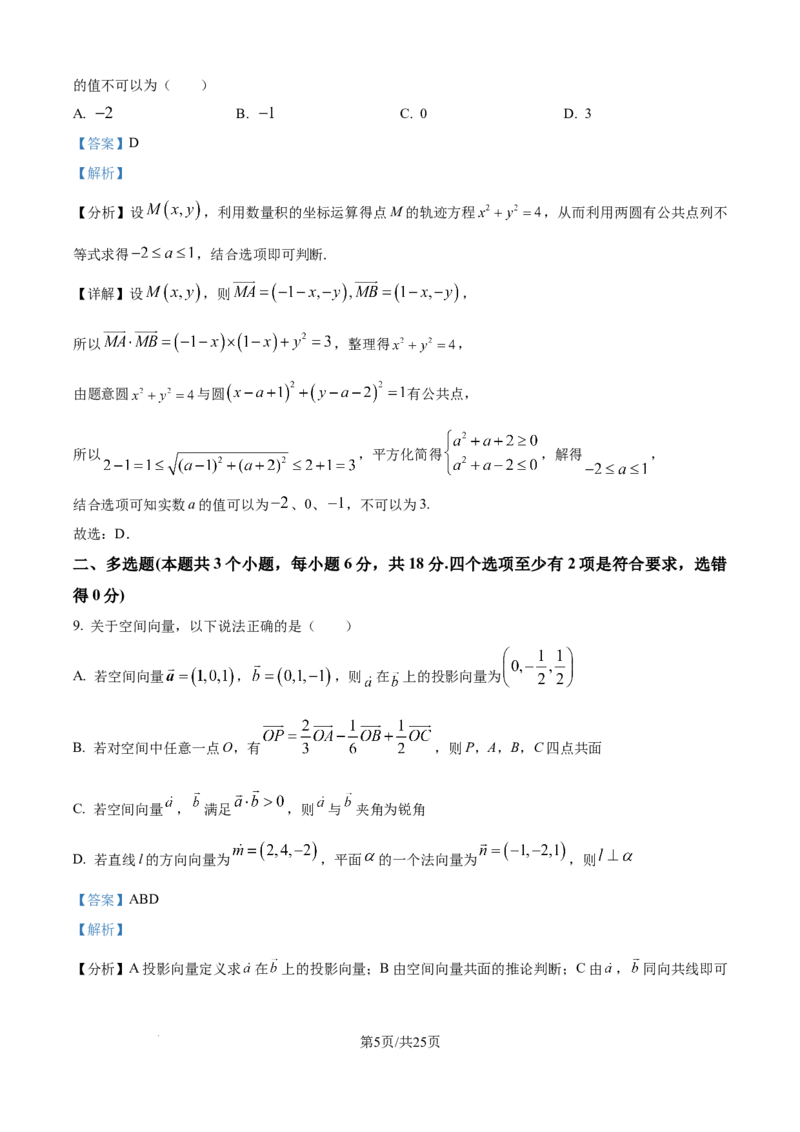 精品解析：山东省烟台市牟平第一中学2025-2026学年高二10月限时训练数学试题（解析版）_2025年11月高二试卷_251104山东省烟台市牟平第一中学2025-2026学年高二上学期10月月考