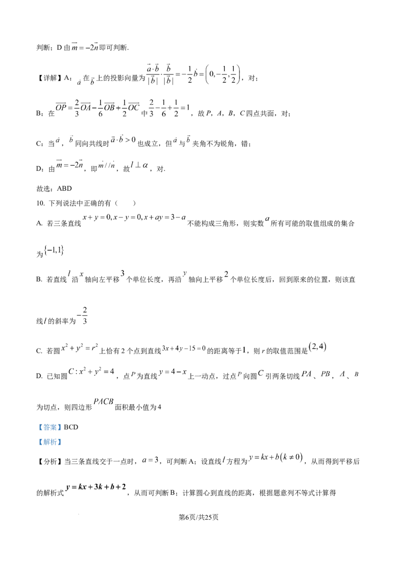 精品解析：山东省烟台市牟平第一中学2025-2026学年高二10月限时训练数学试题（解析版）_2025年11月高二试卷_251104山东省烟台市牟平第一中学2025-2026学年高二上学期10月月考