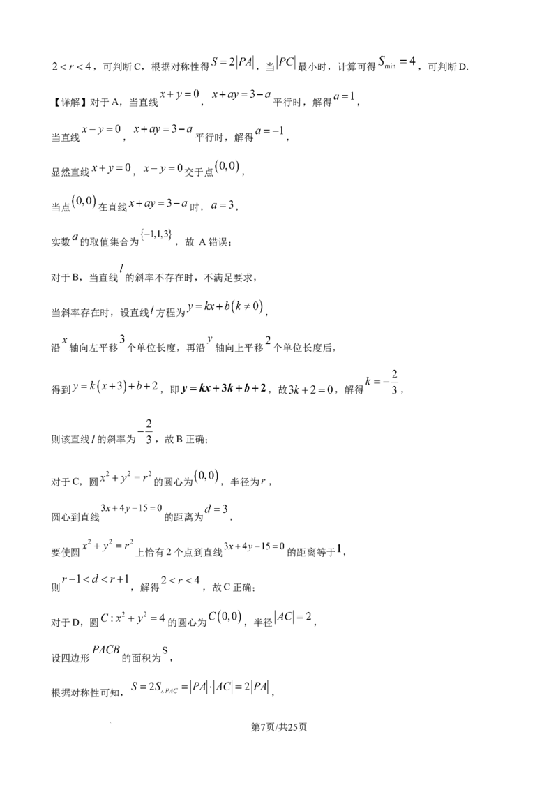 精品解析：山东省烟台市牟平第一中学2025-2026学年高二10月限时训练数学试题（解析版）_2025年11月高二试卷_251104山东省烟台市牟平第一中学2025-2026学年高二上学期10月月考