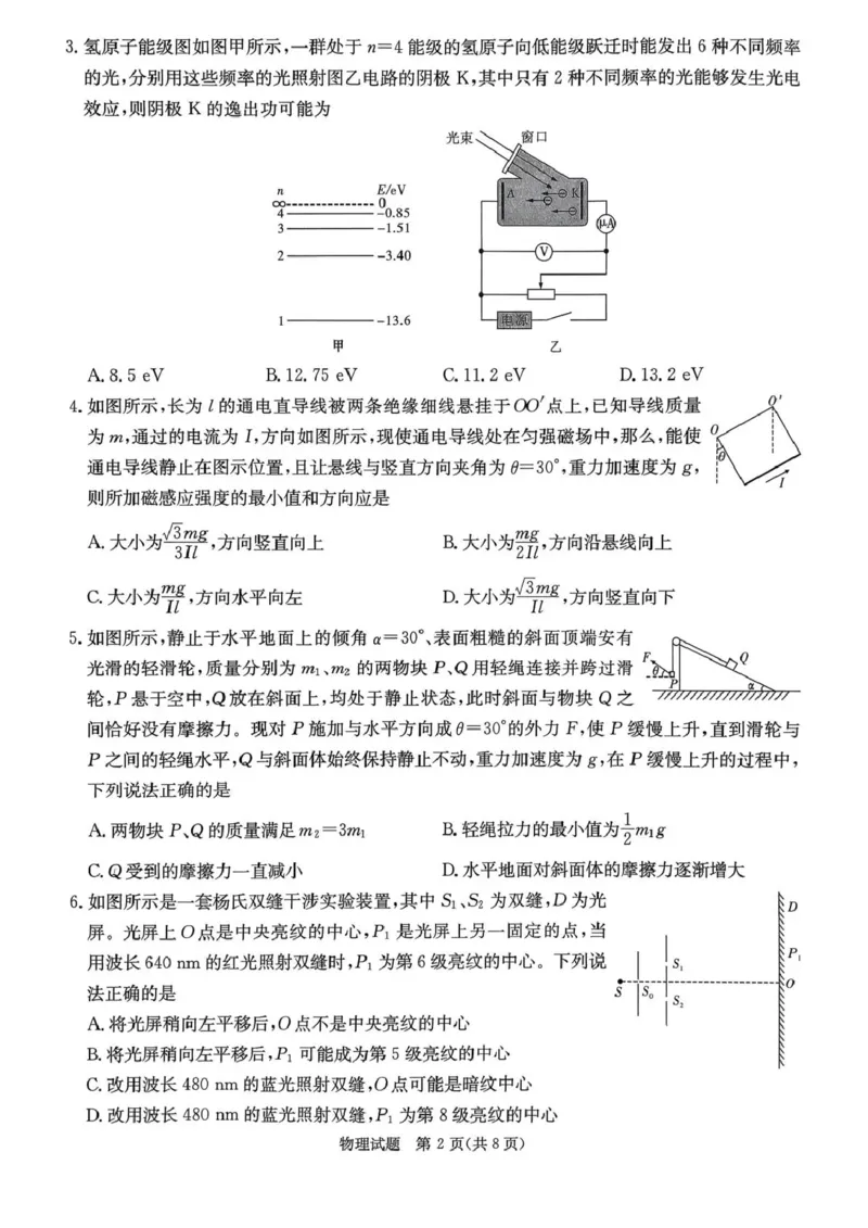 炎德&middot;英才&middot;名校联考联合体2026届高三年级1月联考物理_2024-2026高三（6-6月题库）_2026年01月高三试卷_0106炎德&middot;英才&middot;名校联考联合体2026届高三年级1月联考（全）